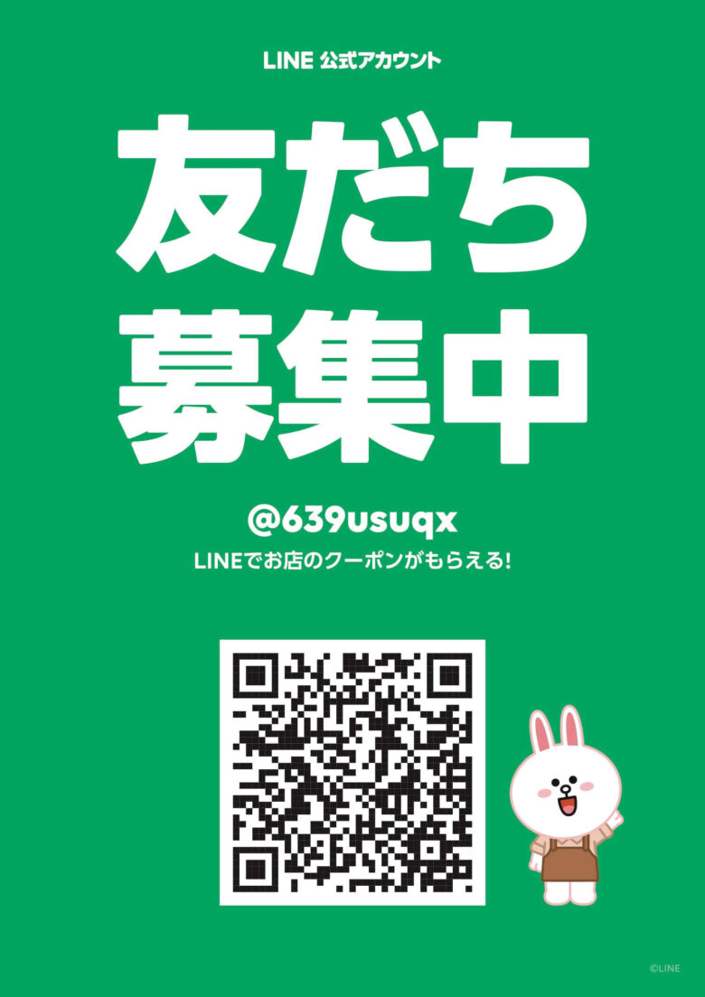 LINE公式アカウント