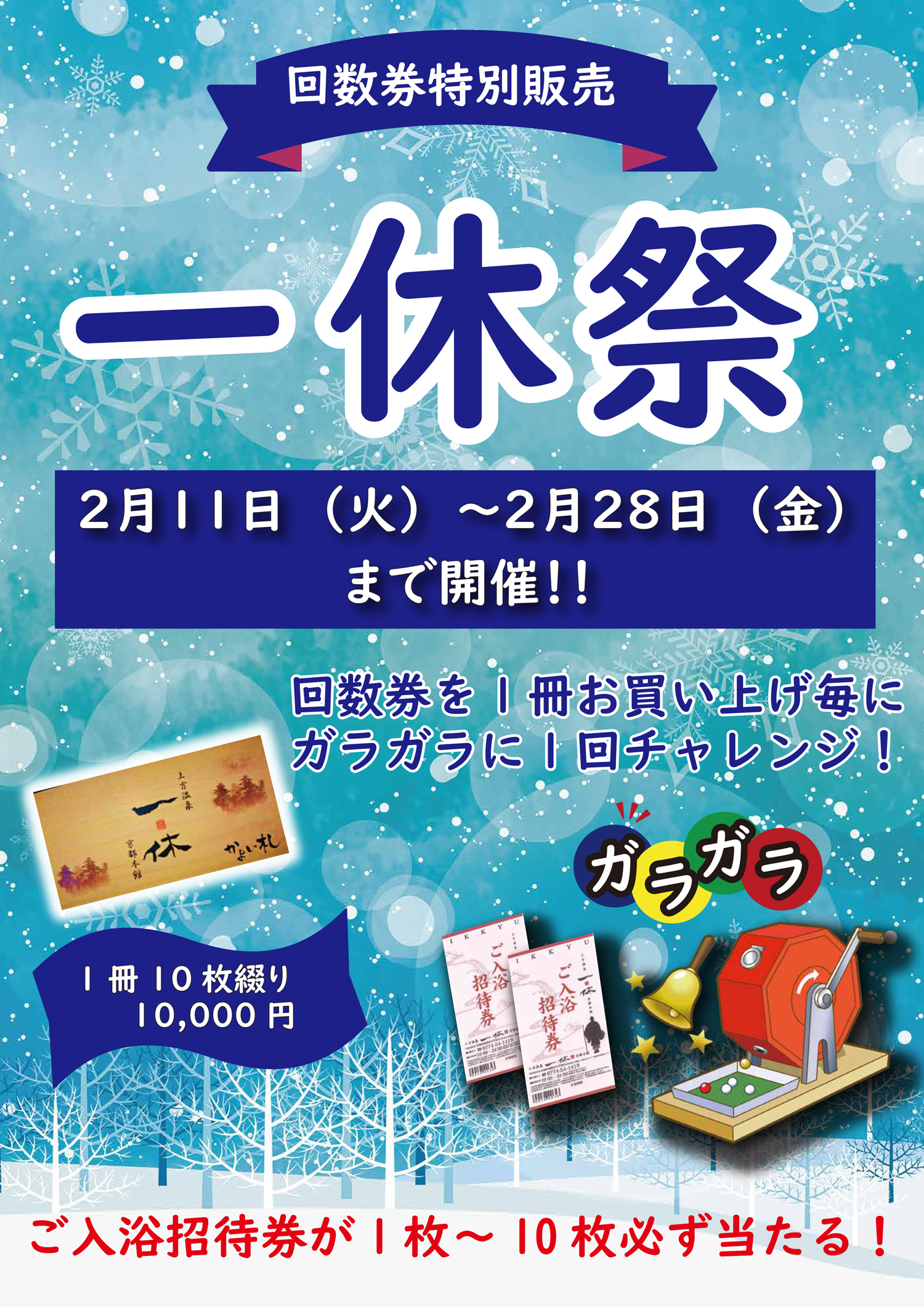 2025年2月一休祭