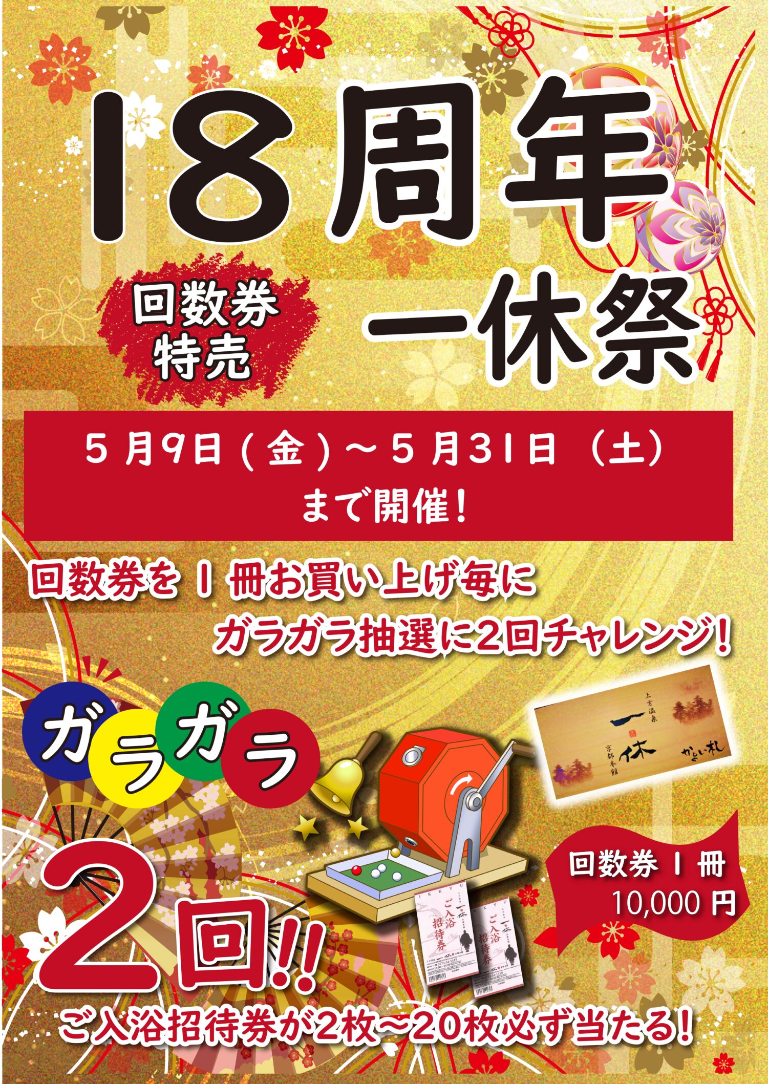 
18周年一休祭