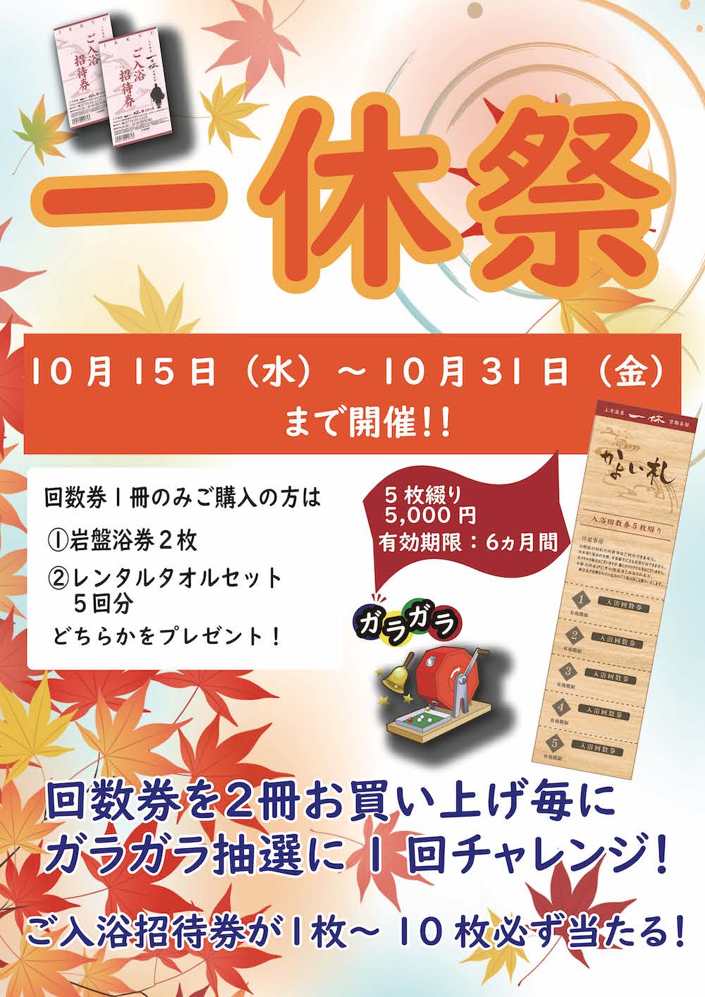 一休祭10月