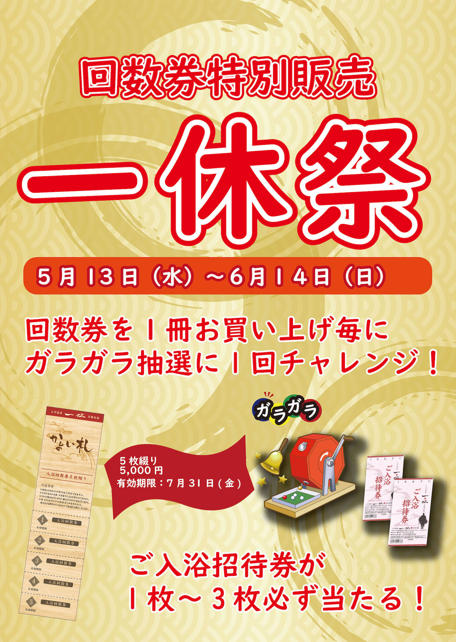 2026年5月一休祭